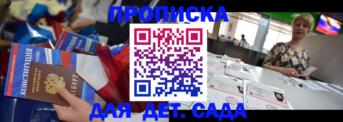 регистрация для дет. сада в Удачном