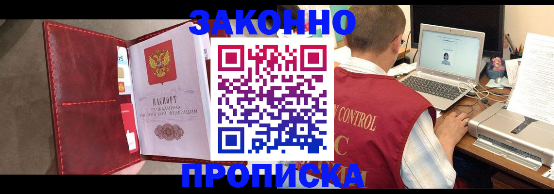 прописка паспорт в Удачном