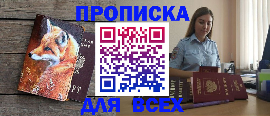 временная регистрация собственник в Удачном