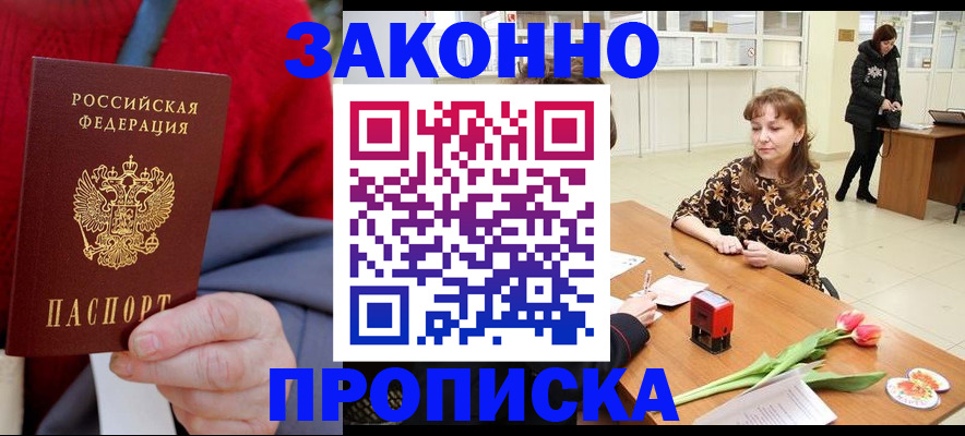 временная регистрация для всех в Удачном