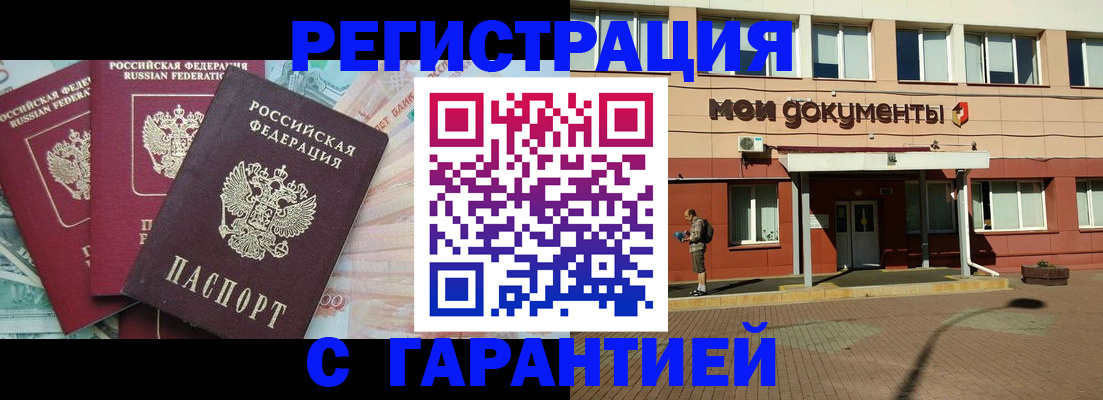 временная регистрация 2025 в Удачном